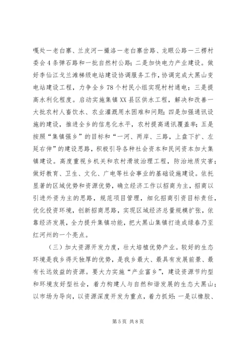 政府汇报材料二.docx