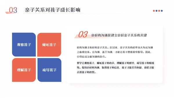 家庭教育亲子关系少儿情感教育PPT模板