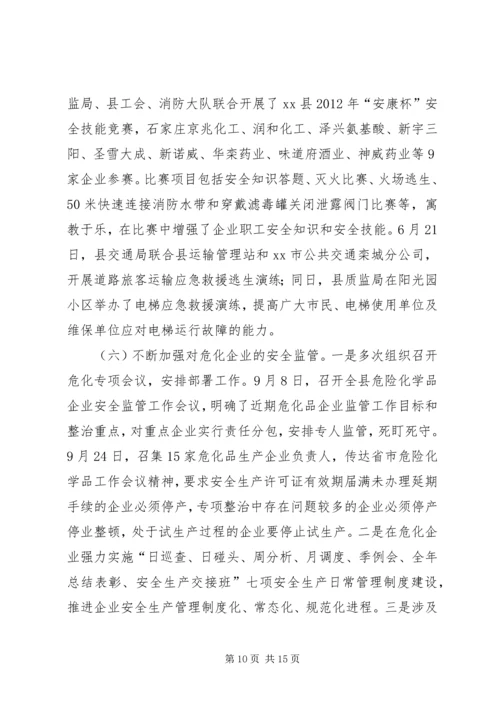 县安监局工作报告 (2).docx