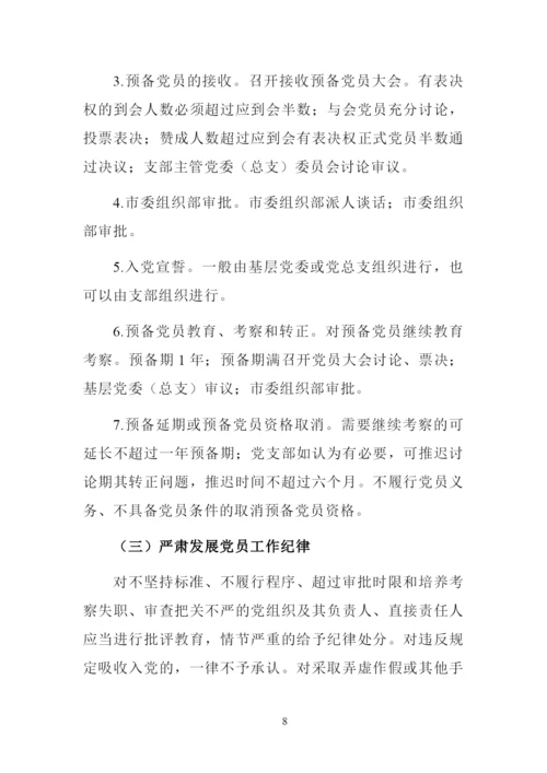 党支部标准化规范化建设标准.docx