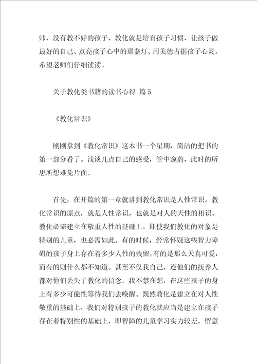 关于教育类书籍的读书心得