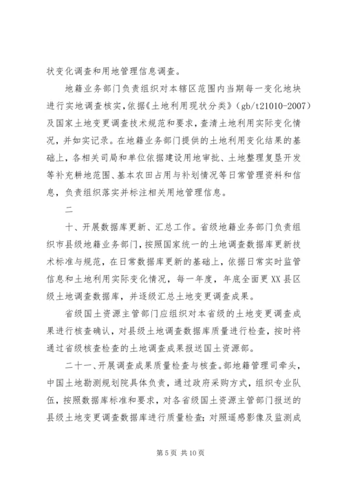 全国土地变更调查工作规则 (2).docx