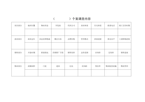 个案调查内容.docx