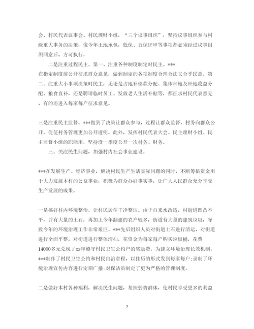 精编年村委员述职报告范文.docx