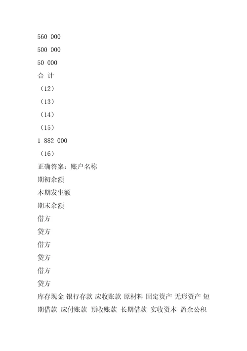 21年会计试题每日一练6篇