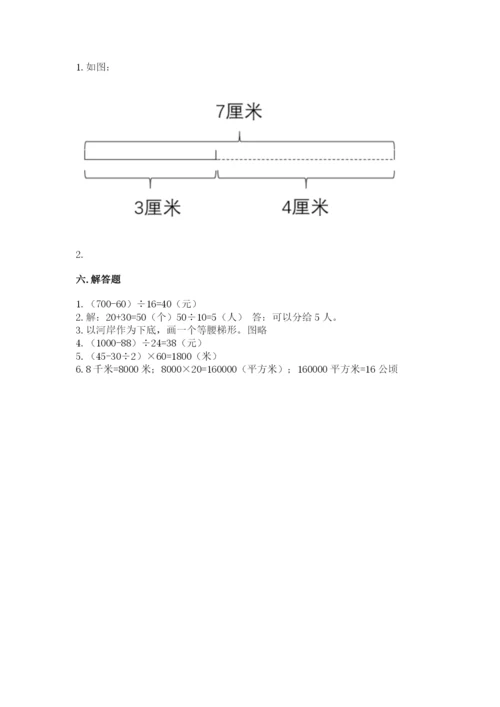 人教版四年级上册数学 期末测试卷含完整答案（全优）.docx