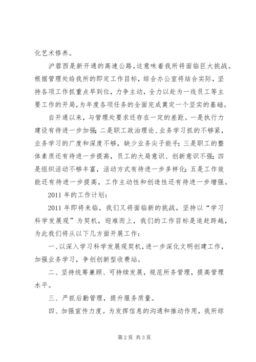 管理所年度工作总结暨会的工作计划.docx