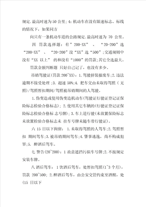 科目一考试知识点总结考科目一有哪些知识点考驾照科目一知识点