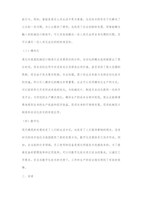 信息时代下机械设计制造及其自动化.docx