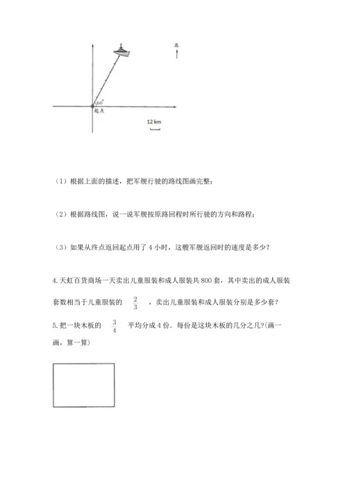 人教版六年级上册数学 期中测试卷精品【必刷】.docx