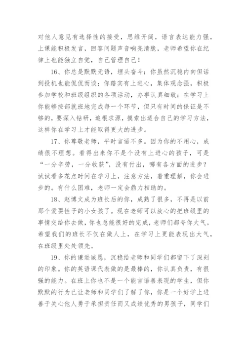 初二下学期班主任期末操行评语-期末评语.docx