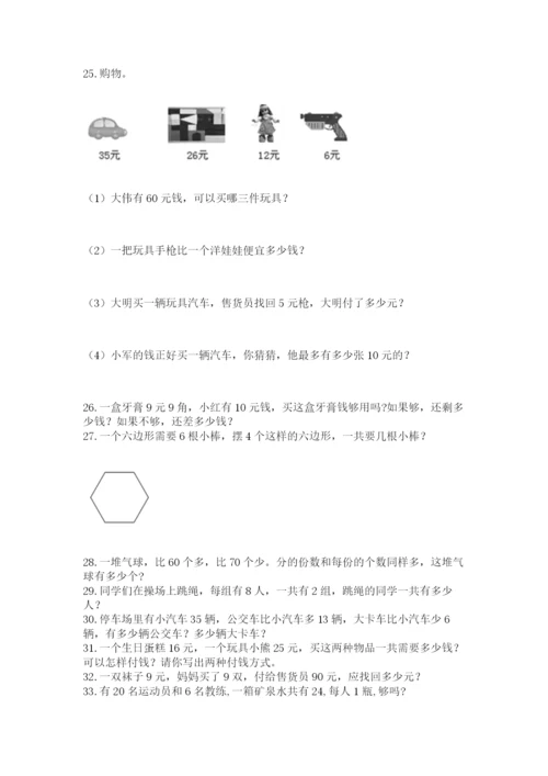 二年级上册数学应用题100道附答案【典型题】.docx