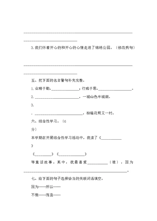 四年级上册语文期末考试试卷