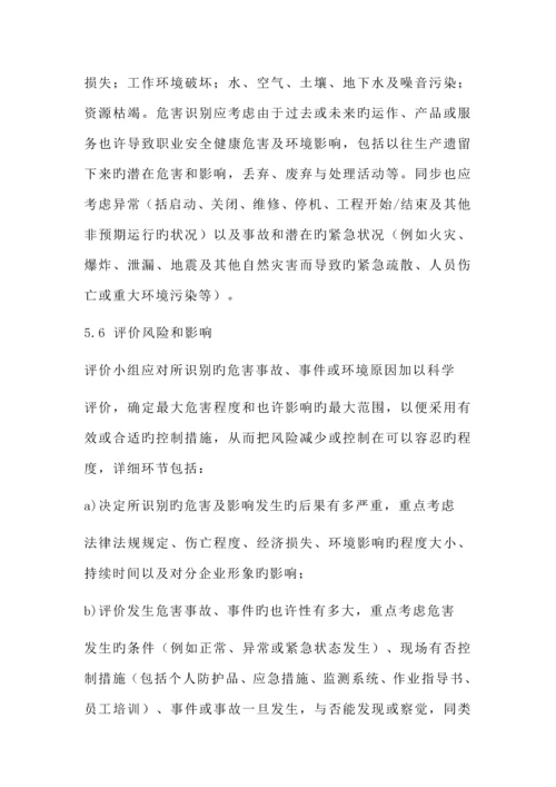 安全风险分级管控作业指导书.docx