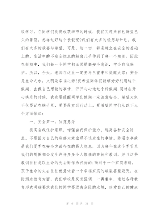 暑假安全教育讲话稿10篇.docx