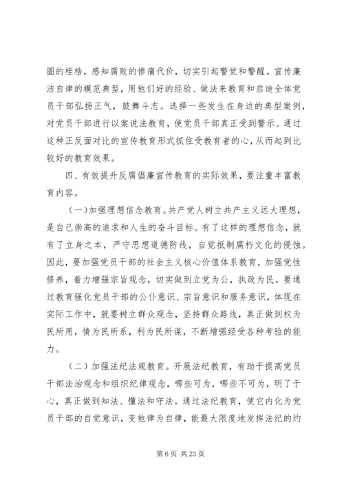 反腐倡廉调研报告 (4).docx