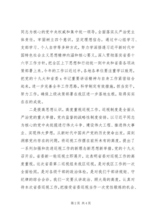 区委书记在巡视组进驻会上的讲话.docx