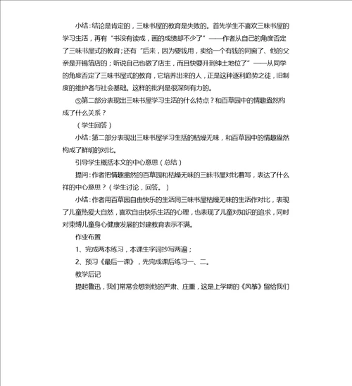 从百草园到三味书屋、爸爸的花儿落了、丑小鸭、假如生活欺骗了你、未选择的路、伤仲永