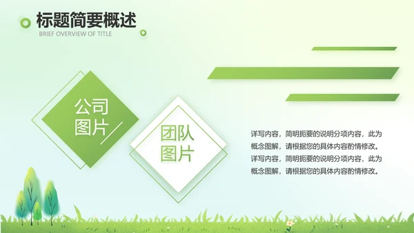 绿色清新植树节春天来了动态PPT