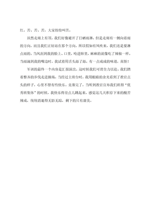 军训心得（4篇）