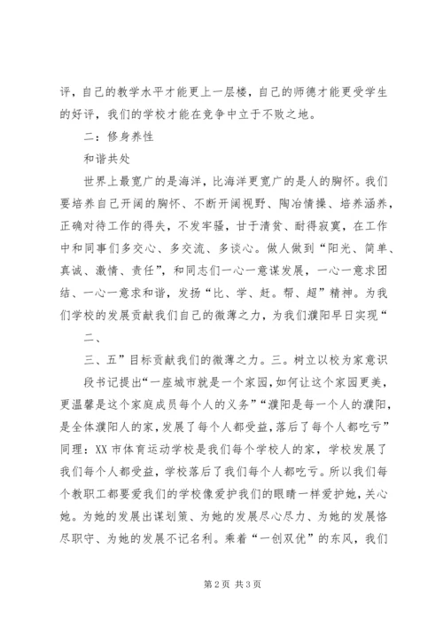 学习一创双优心得体会3 (4).docx