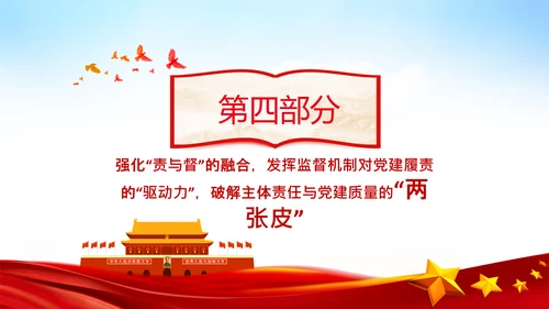 破解两张皮全力促进党建和业务的深度融合PPT