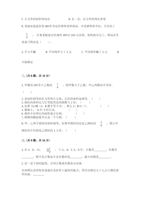 人教版数学六年级下册试题期末模拟检测卷带答案（考试直接用）.docx