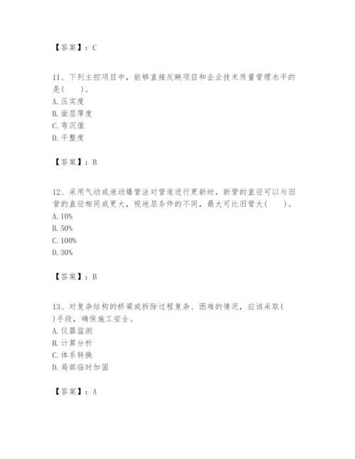 2024年一级建造师之一建市政公用工程实务题库精品【易错题】.docx