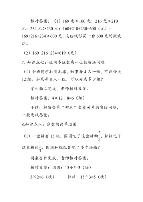 《总复习--数与代数（1）》（教案）人教版三年级数学上册