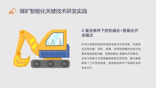 黄蓝插画风智能化矿山技术培训PPT课件煤矿