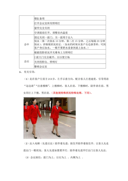 接待流程及标准.docx