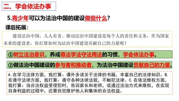【新课标】10.2  我们与法律同行课件【2024春新教材】（25张ppt）