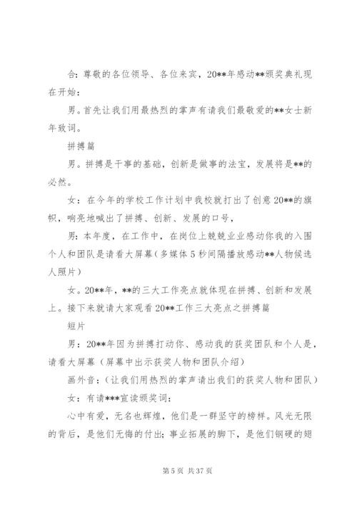 感动XX活动颁奖典礼方案.docx
