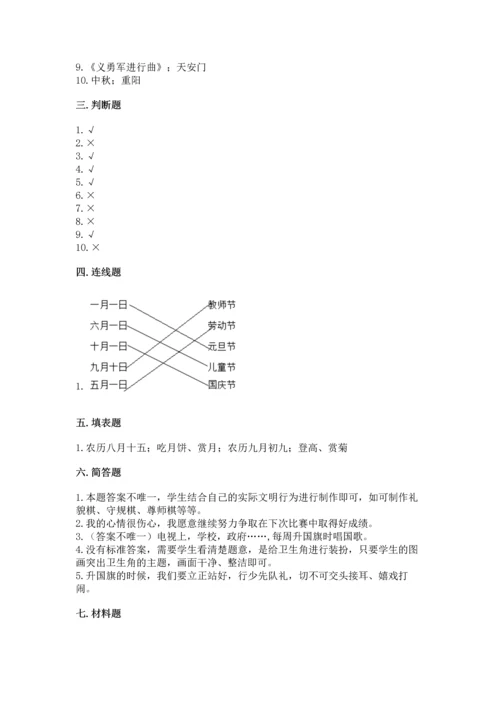 二年级上册道德与法治 期中测试卷精品【黄金题型】.docx