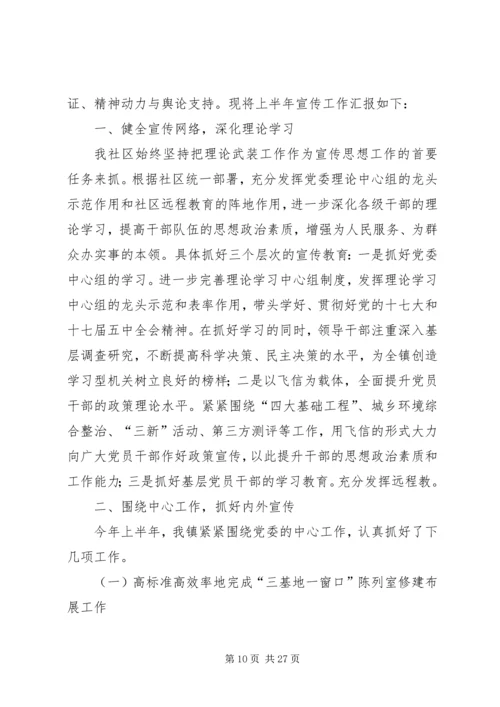 布拉克社区对外宣传工作的计划.docx