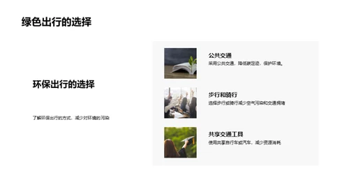 环保生活理念