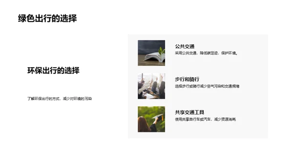 环保生活理念