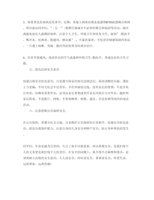 2022五一安全教育讲话稿.docx