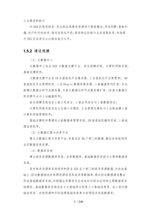 大数据平台可行性研究方案.docx