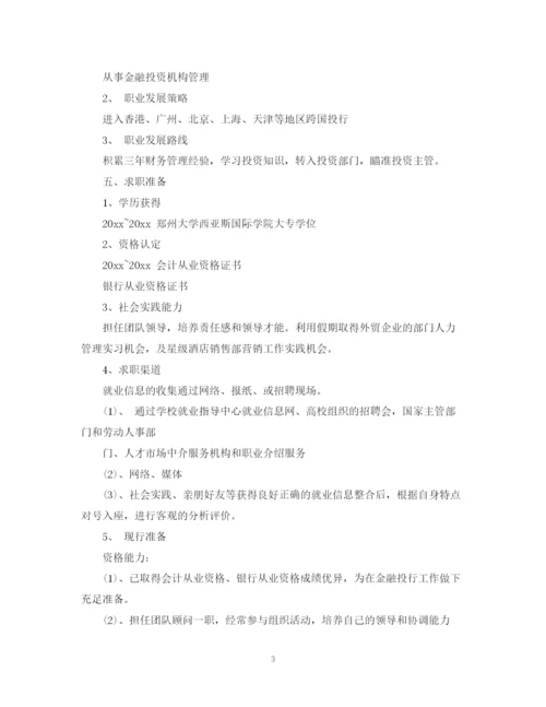 精编之个人推荐计划书范文3篇.docx