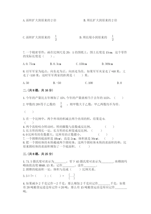 北京版数学小升初模拟试卷及答案（网校专用）.docx