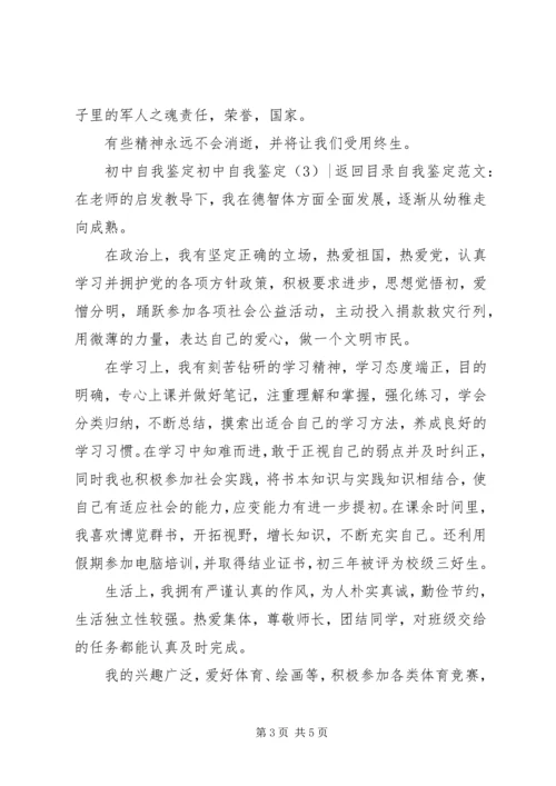 初中自我鉴定4篇.docx