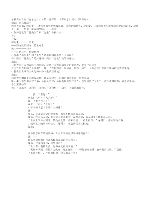 专题三第二课新文化运动教案人民版教案