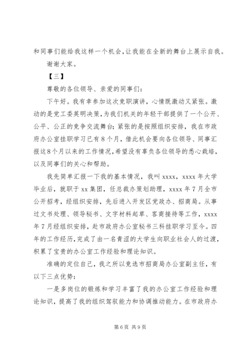 副主任竞聘演讲稿三篇.docx