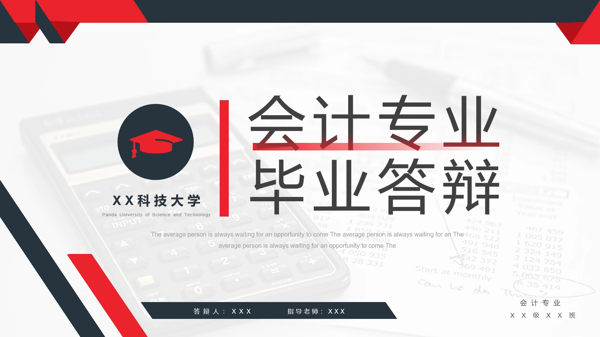 红色简约会计专业毕业答辩论文答辩PPT模板