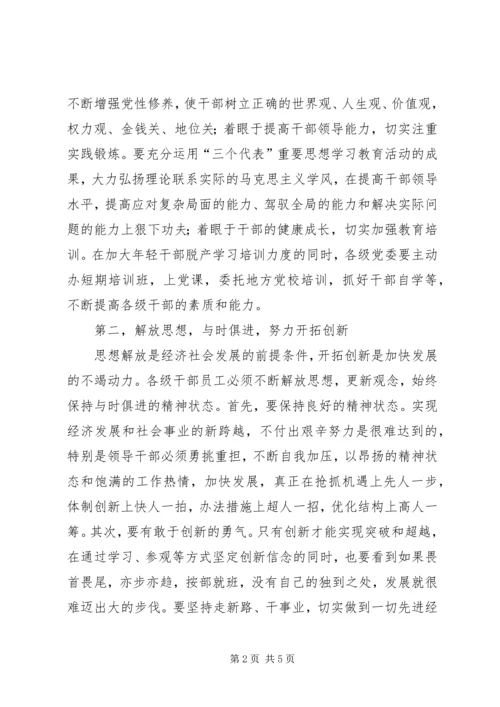 依托党建工作促进产业发展.docx