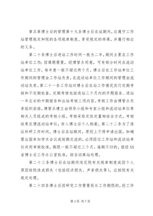 博士后工作站管理办法.docx