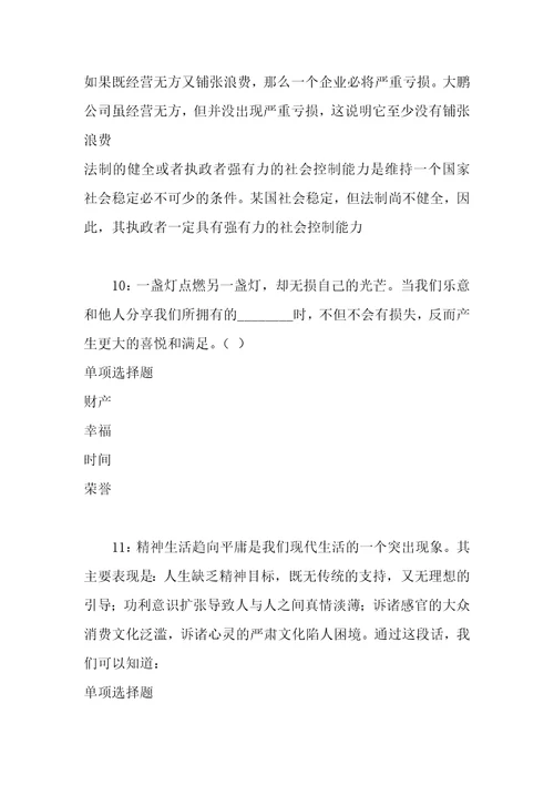 事业单位招聘考试复习资料-船山事业单位招聘2018年考试真题及答案解析【最新word版】