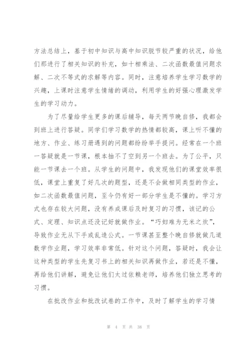 教师见习感悟2022（10篇）.docx