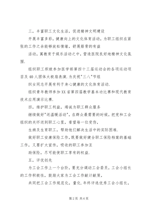 第五人民医院工会XX年工作计划.docx